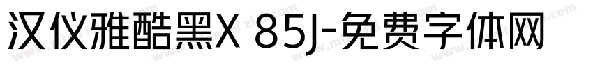 汉仪雅酷黑X 85J字体转换